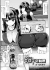 痴獄のギロチン制裁試し読み1ページ
