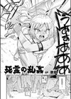 死霊の乱姦試し読み2ページ