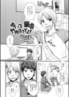 あいつ、童貞やめるってよ！試し読み2ページ