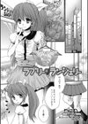ラブリーランジェリー試し読み1ページ