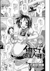 イカせて御主人様！試し読み1ページ