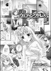 僕のウェデイングドレス試し読み1ページ