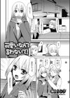 可愛いなんて言わないで！試し読み1ページ