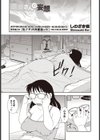 辰美さんの妄想試し読み1ページ