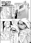 けもあなトときどきオネエ試し読み1ページ