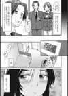 妹の彼氏試し読み3ページ
