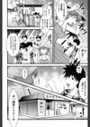 隣の部屋から聞こえる彼女の声試し読み3ページ