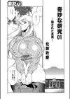 奇妙な研究(単話)試し読み1ページ