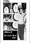 おねショタローションプレイ(単話)試し読み1ページ