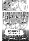 ようこそスパルタ！マーちんグバンドへ！試し読み2ページ