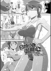 日焼けに御用心試し読み1ページ