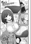 乙妹 -オツイモ-試し読み1ページ