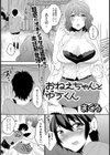 おねえちゃんとゆうくん試し読み1ページ