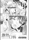 微熱口唇試し読み3ページ