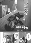 我田引水少女試し読み2ページ