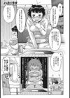 ハルガキタ試し読み1ページ