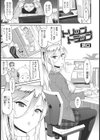 トリップトラップ試し読み1ページ