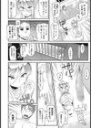 トリップトラップ試し読み6ページ