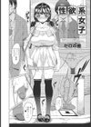 性欲系女子試し読み2ページ