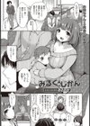 みるくの時間試し読み1ページ