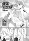 発情スイッチ！試し読み2ページ