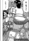 キメ堕ち女教師【単話】試し読み2ページ
