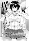 原田さんの帰り道【単話】試し読み2ページ