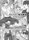 おんなのこレッスン試し読み1ページ