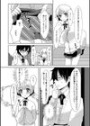 乙女心と親友と試し読み4ページ