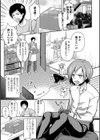 弟が除毛剤を飲んだら女になった！試し読み1ページ