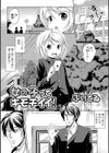 女の子ってキモチイイ！試し読み1ページ
