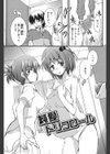 純愛トリコロール試し読み2ページ