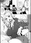 見た目とちがうの！試し読み1ページ