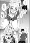 見た目とちがうの！試し読み7ページ
