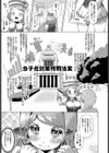子作りは1ドリンクで試し読み3ページ