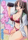 きゃんぱす×ガールズ試し読み1ページ