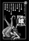 だめっ娘ガールズ。試し読み4ページ