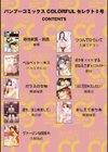 バンブーコミックス COLORFULセレクト0号試し読み2ページ