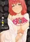 快×開！〜快感開発部へようこそ！〜試し読み1ページ