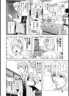 弟の彼女とその妹試し読み8ページ