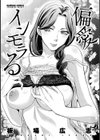 偏愛インモラる試し読み3ページ