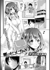 夏のヒメゴト。試し読み1ページ