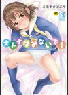 オトナはみないで！試し読み1ページ