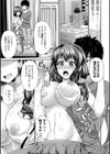美乳露出マニア試し読み8ページ