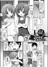 白黒つけてくださいっ！試し読み1ページ