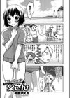 フルボッキ父さん試し読み1ページ