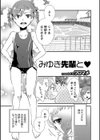 みゆき先輩と試し読み1ページ