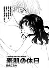 素肌の休日試し読み1ページ