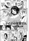 いとしの軍曹さん試し読み1ページ