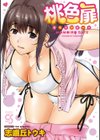 桃色扉試し読み1ページ